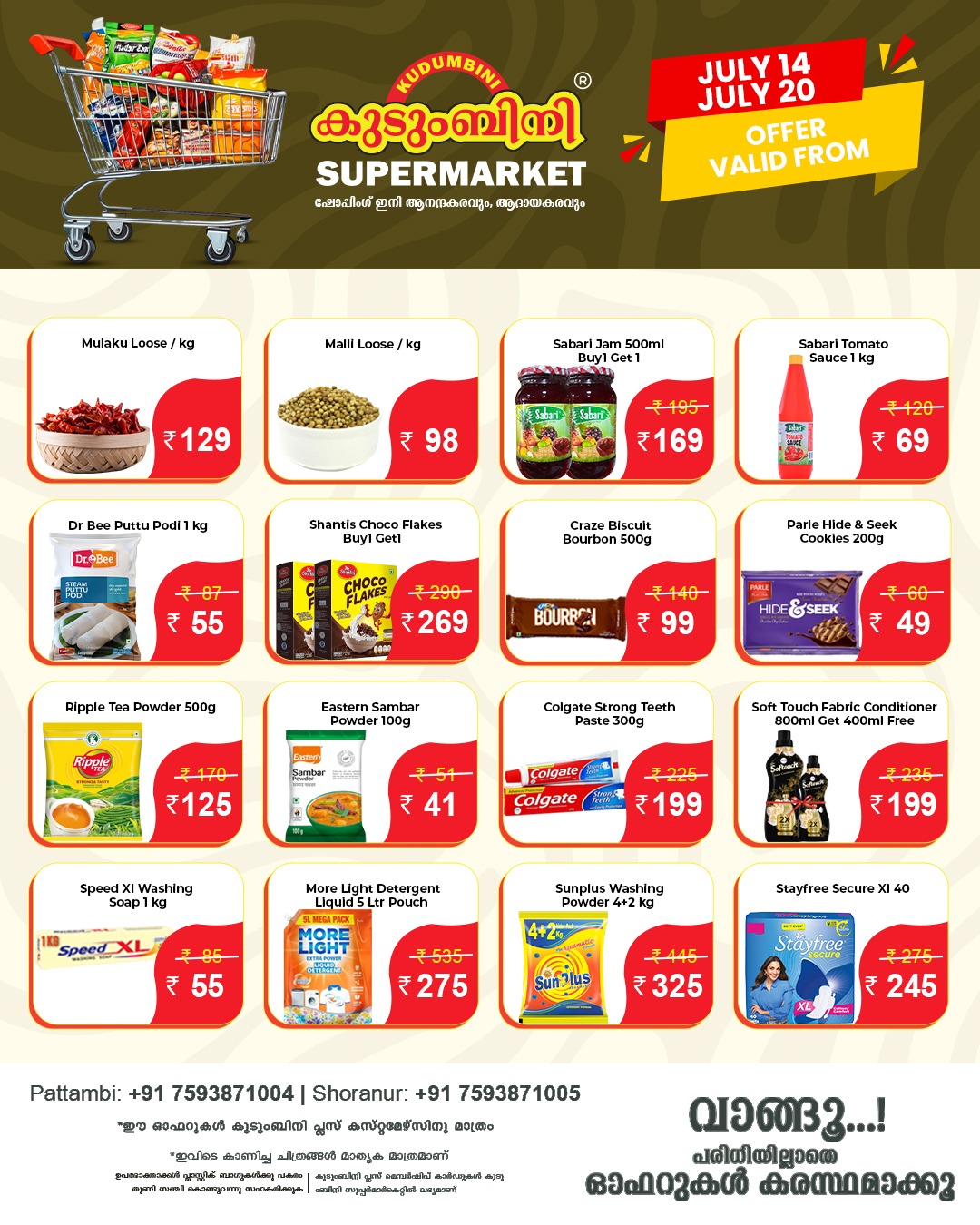 kudumbini offers