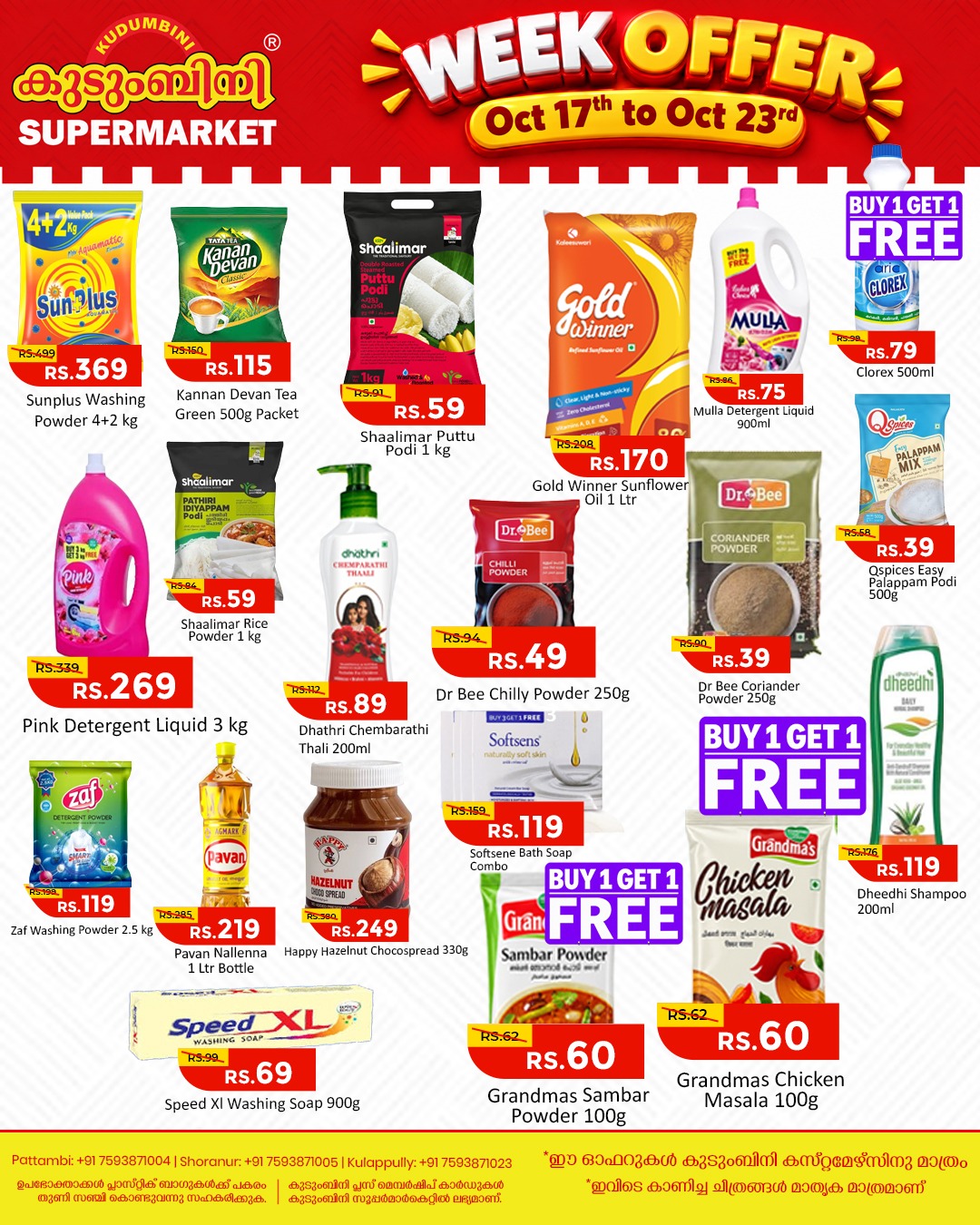kudumbini offers